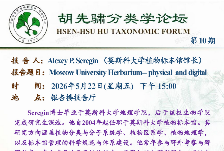 Hsen-Hsu Hu Taxonomic Forum No. 10