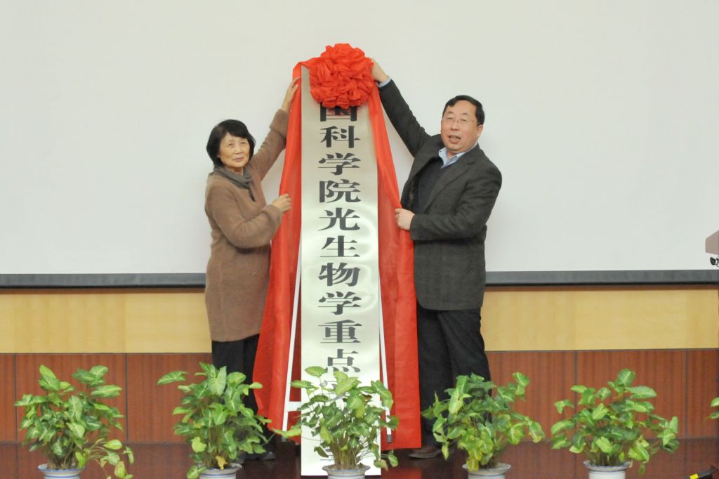The CAS Key Laboratory of Photobiology is unveiled