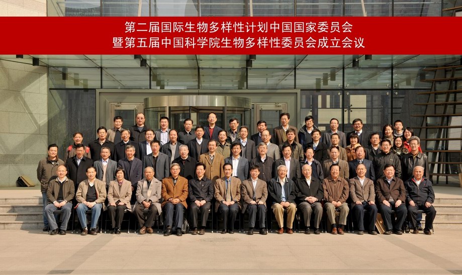 The 2nd Chinese National Committee for DIVERSITAS  and the 5th Biodiversity Committee, Chinese Academy of Sciences Established