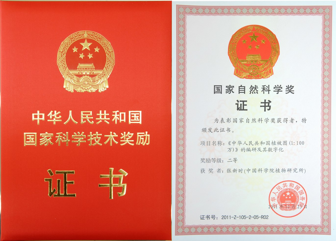 The Compiling and Digitization of the Vegetation Map of the People’s Republic of China (1:1000000) won second prize of the State Natural Science Award