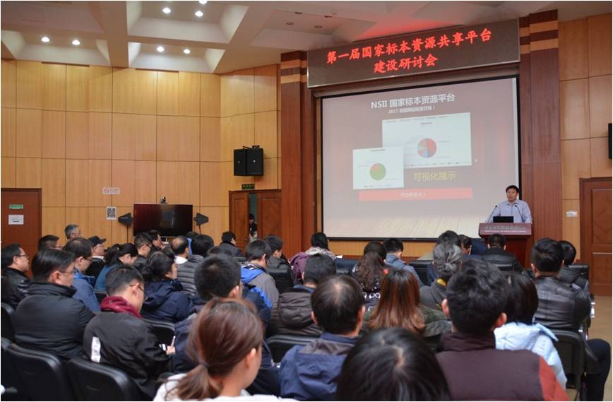 The first session of the National Specimen Information Infrastructure construction seminar was held