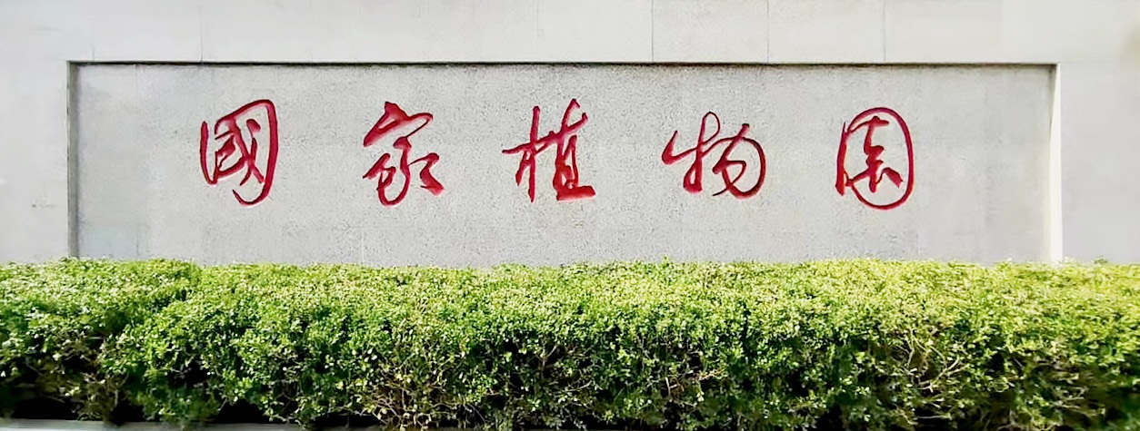 China National Botanical Garden inaugurated in Beijing